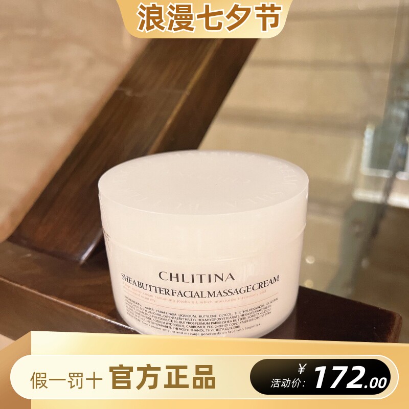克丽缇娜娜植萃肌能乳油木脸部按摩霜按摩膏促进循环保湿滋润220g