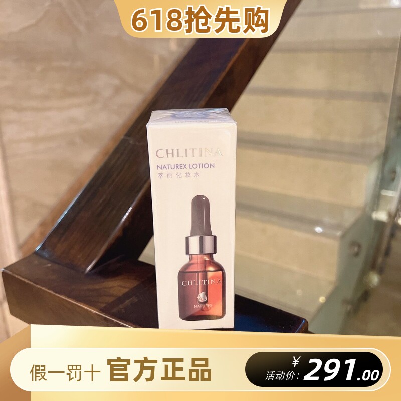 克丽缇娜萃丽舒柔化妆水00222保湿精华液爽肤水50ml镇定舒缓02水