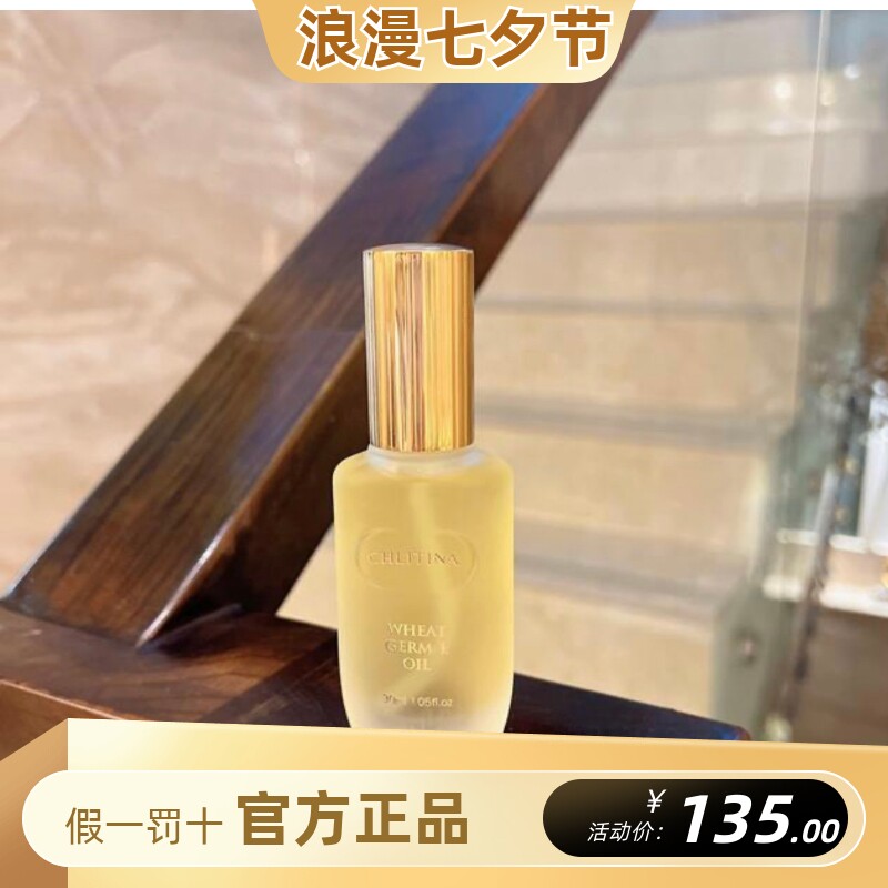 克丽缇娜胚芽伊油E油面部修复精华液紧致抗皱滋润保湿克缇正品