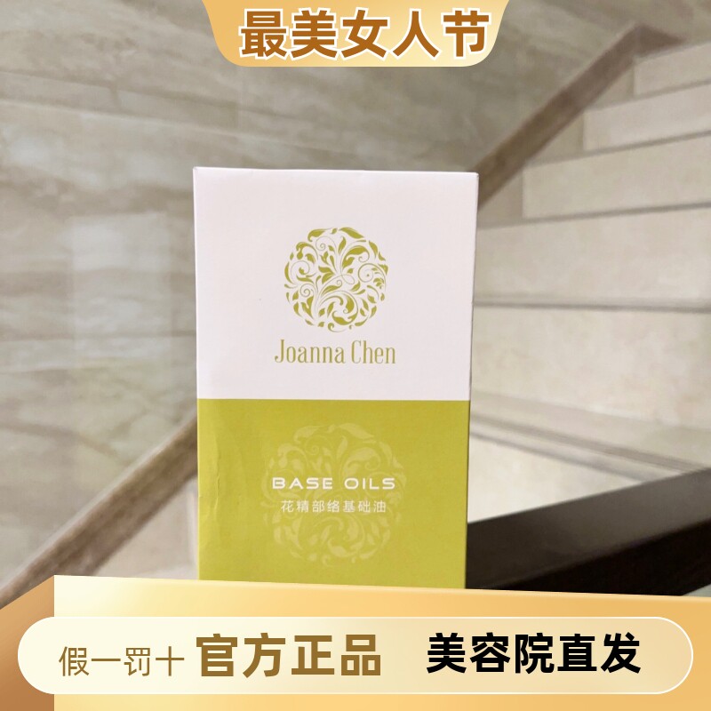 克丽缇娜花精部络基础油身体全身按摩芳香精油滋润保湿锁水按摩油