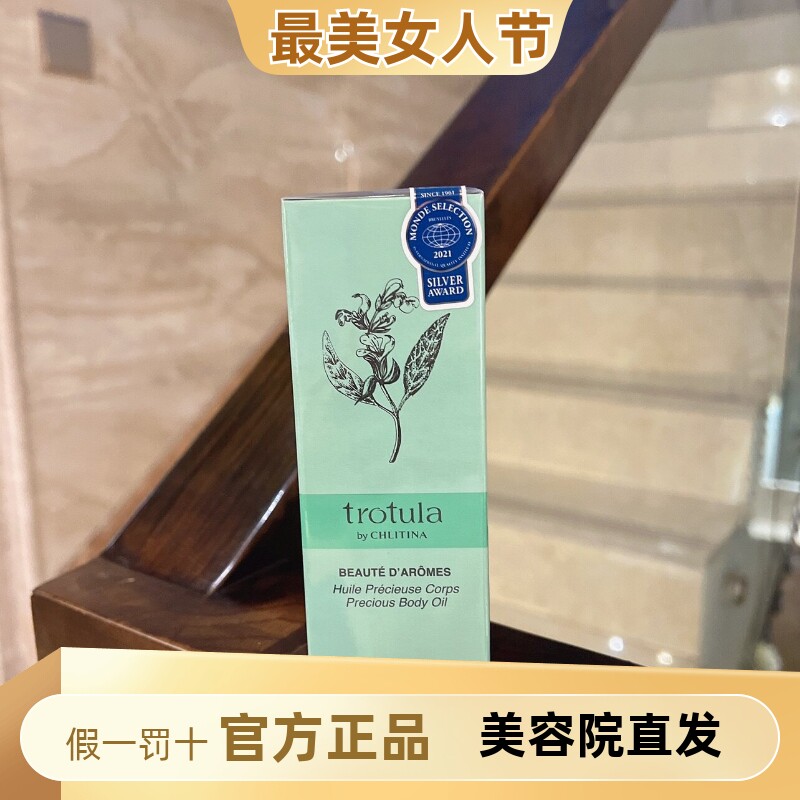 克丽缇娜图朵拉蕴悦身体舒缓护理油香氛植物芳香精油滋润100毫升