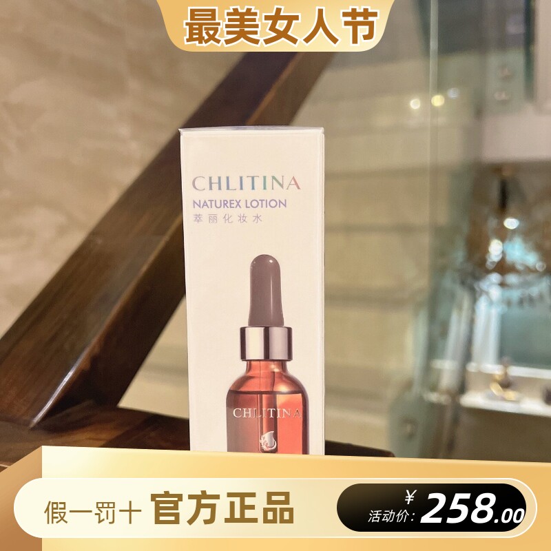克丽缇娜萃丽00555紧颜化妆水05爽肤水焕颜精华液紧致抗皱50ml