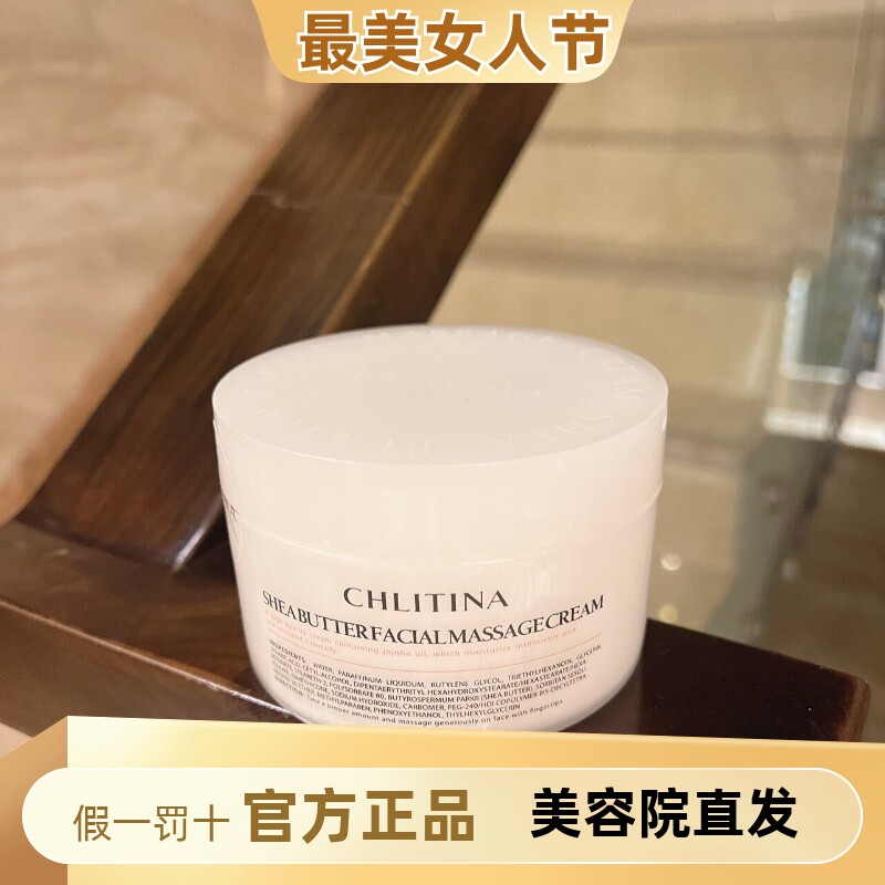 克丽缇娜娜植萃肌能乳油木脸部按摩霜按摩膏促进循环保湿滋润220g