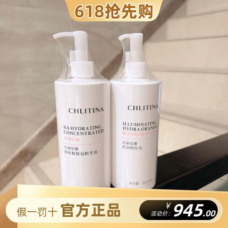 克丽缇娜玻尿酸原液500ml加皙润橙花水500ml化妆水1+1大于3爽肤水