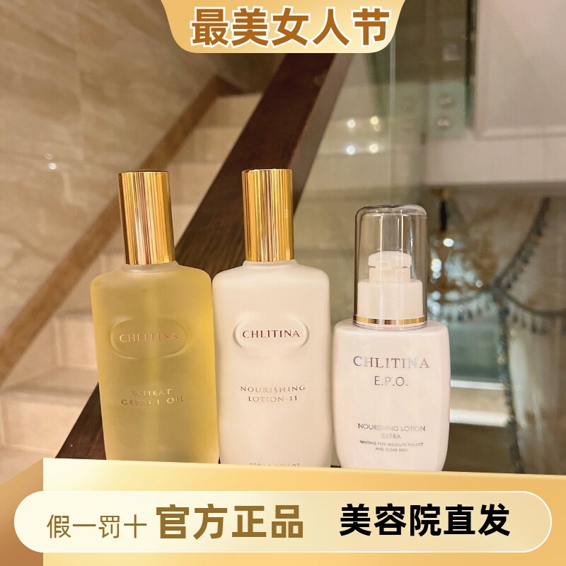 克丽缇娜胚芽伊油克缇三合一乳液钻石靓白乳液月见草夏之膜精华