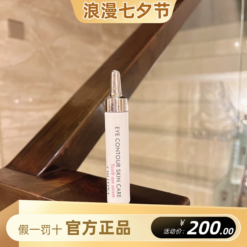 克丽缇娜明眸睛喜青春眼部精华露20ml保湿抗皱眼霜眼精华