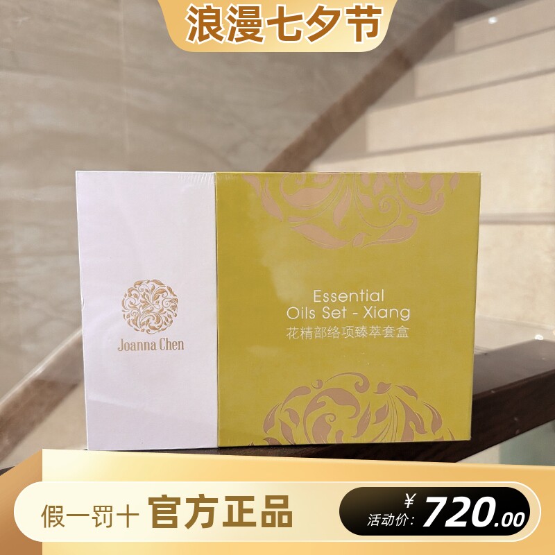 克丽缇娜花精部落项臻萃套盒身体肩颈套疏通经络放松院用家用香薰
