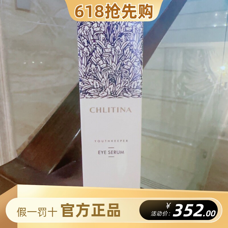 克丽缇娜童妍眼部精华乳15g保湿紧致抗皱童颜眼霜眼精华官方正品