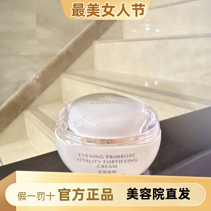 克丽缇娜月见草御颜精华霜面霜40g保湿锁水紧致抗氧化抗衰防护