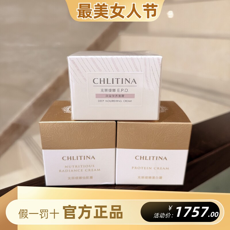 克丽缇娜三合一霜保湿修护角质抗衰滋养面霜蛋白怡肌深层保养面霜