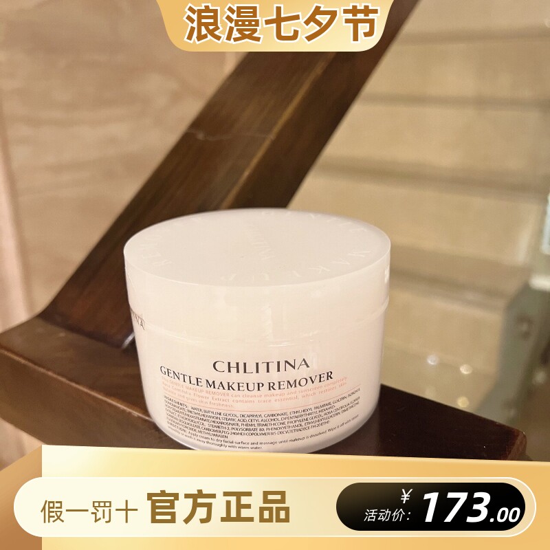 克丽缇娜植萃肌能温和洁净卸妆膏220g脸部温和清洁卸妆霜官方正品