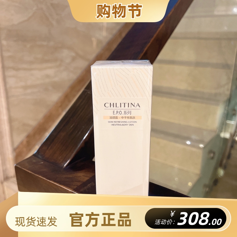 克丽缇娜EPO滋颜露中干性皮肤100ml化妆水精华液保湿精华露滋润