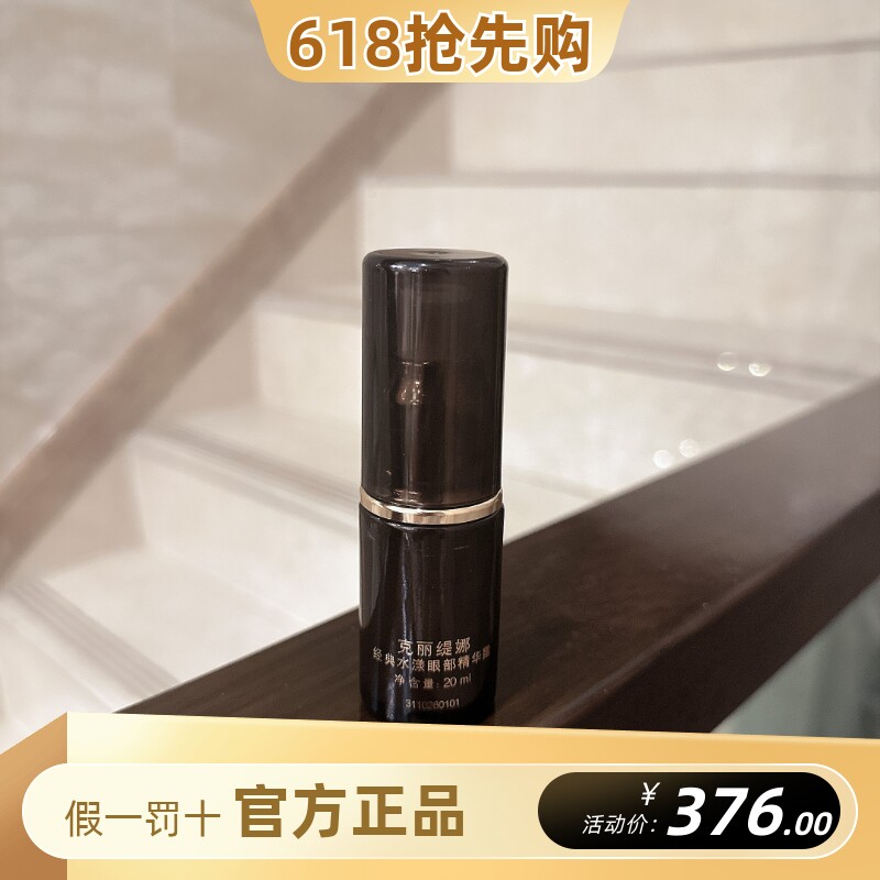 克丽缇娜经典水漾眼部修护露眼霜精华露保湿紧致抗衰鱼子眼精华