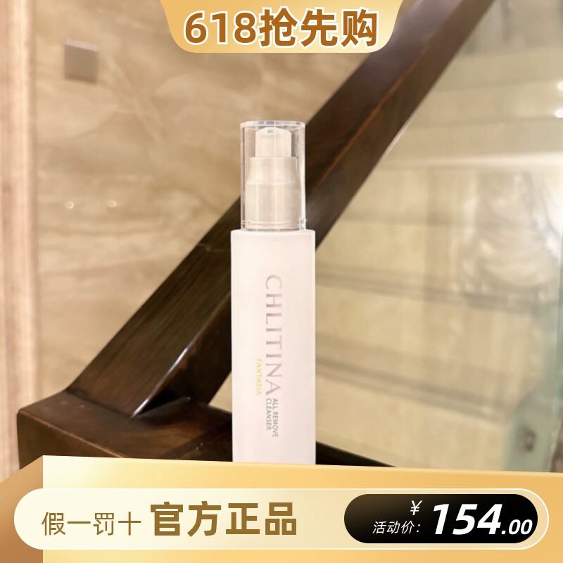克丽缇娜梵诗水嫩净透卸妆液80ml温和卸妆油深层清洁清爽克缇