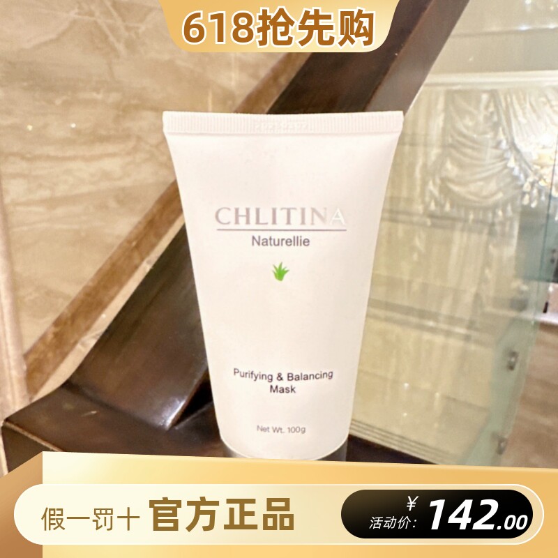 克丽缇娜兰采丽新颜面膜舒缓镇定100g控油抗痘清洁泥膜痘膜面膜