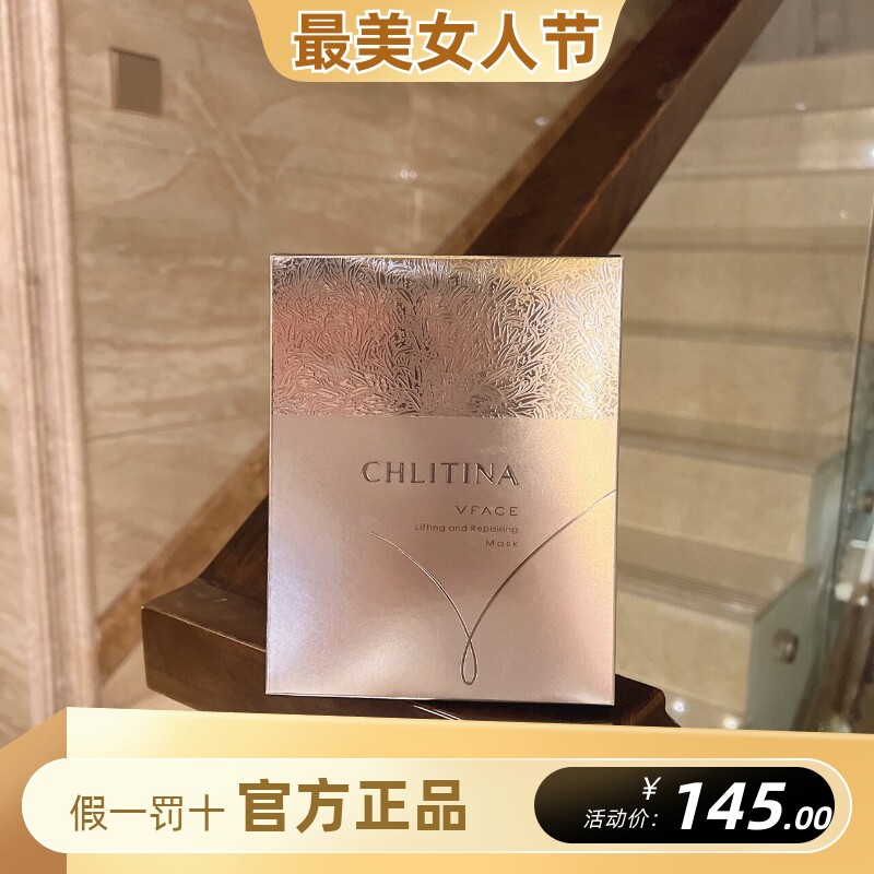 克丽缇娜VFACE薇菲诗紧致修护面膜4片装补水保湿淡化细纹提拉紧致