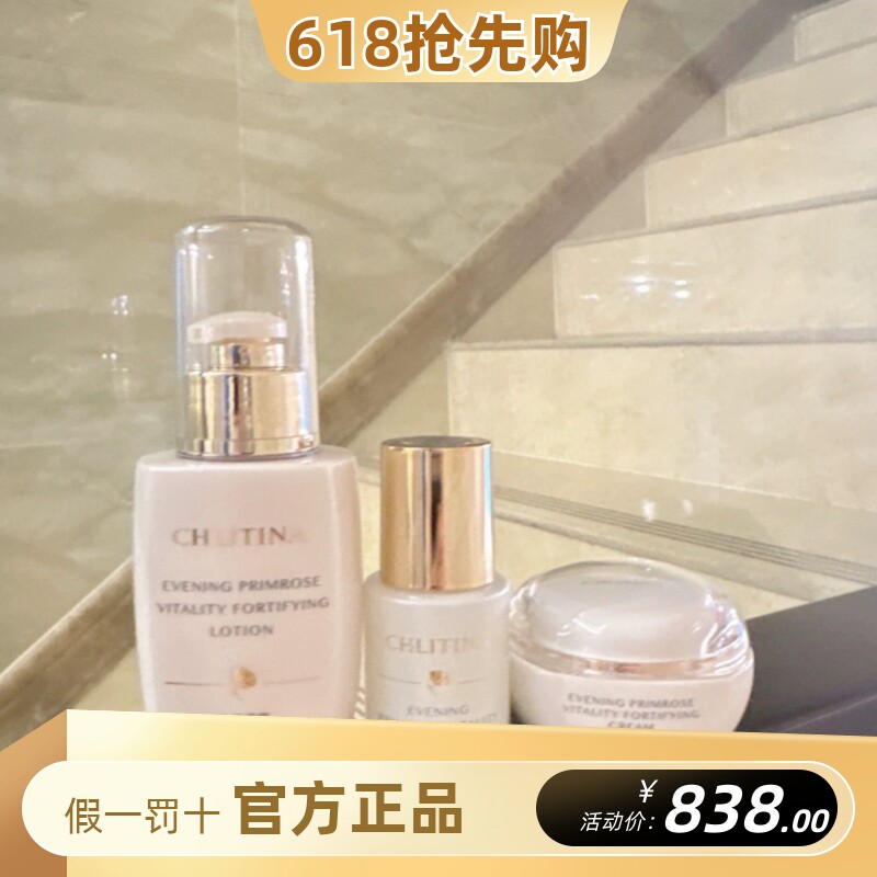 克丽缇娜月见草御颜美颜露100ml精华油30ml精华面霜40g春之膜