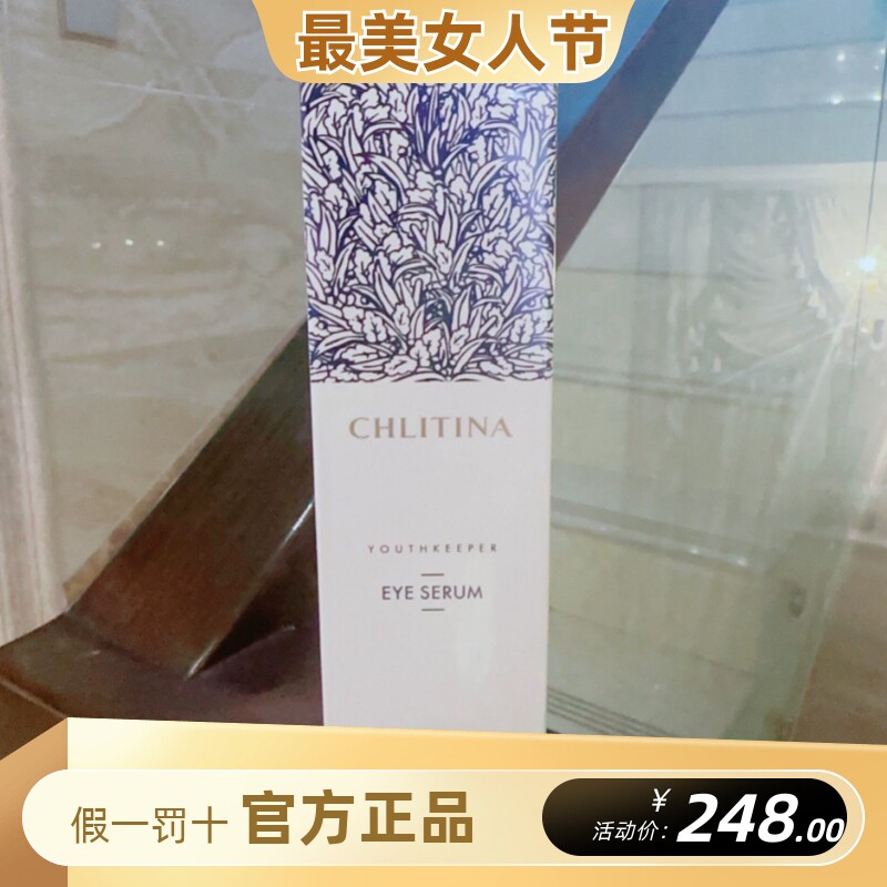 克丽缇娜童妍眼部精华乳15g保湿紧致抗皱童颜眼霜眼精华官方正品