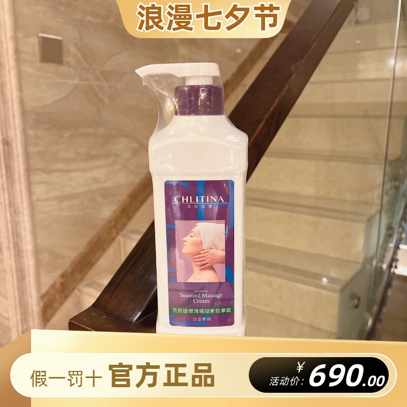 克丽缇娜美容院用海藻绿素按摩膏面部按摩霜保湿舒缓清洁涂抹面膜