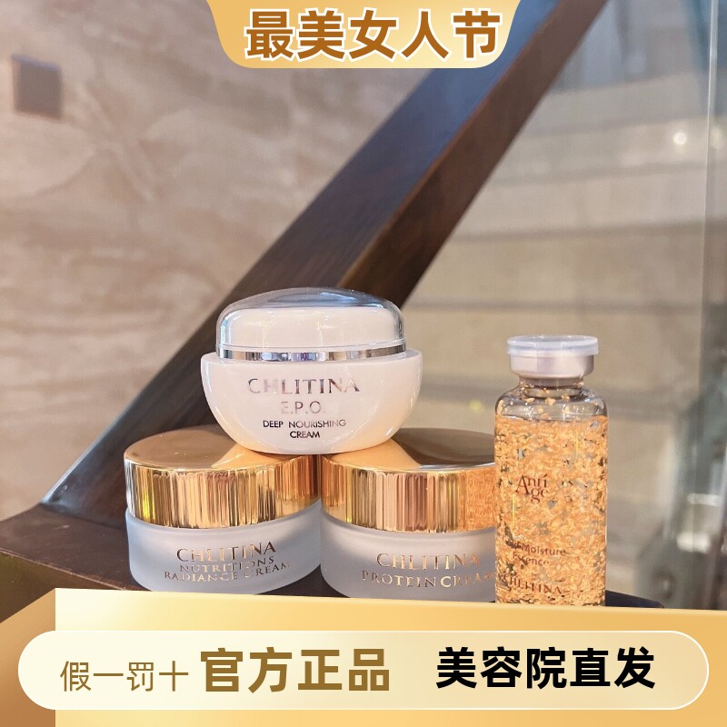 克丽缇娜四合一多效修护面霜蛋白霜+eg霜+深保+水凝冰金紧致淡纹