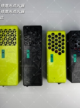 1米左右手持激光点火器 功率40/70 watts 户外远程点火器激光炮