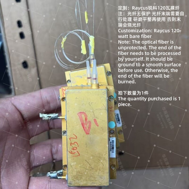 Raycus锐科120W激光器泵浦源激光发生器红光同轴定制改装