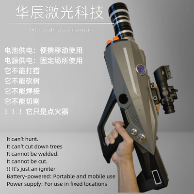 1000瓦超强激光炮点火器
