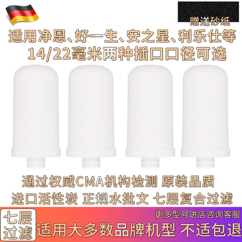 通用净恩安之星好一生陶瓷滤芯