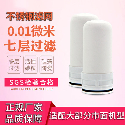 通用九阳奥克斯苏泊尔美的厨房净水器水龙头滤芯陶瓷滤水器芯家用
