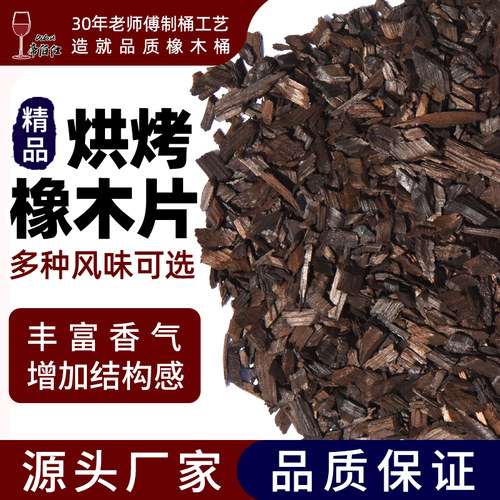 法国烘烤橡木片泡酒白兰地威士忌