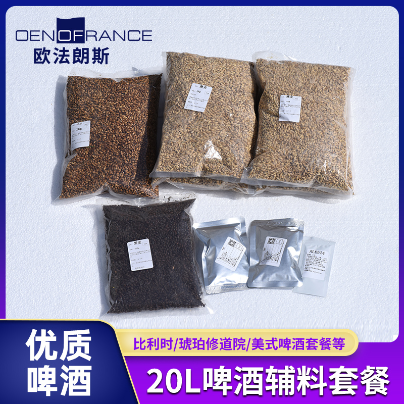 帝伯仕麦芽精酿啤酒原料比利时自酿啤酒花黄啤白啤黑啤20L淡艾尔