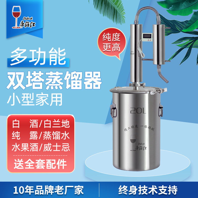 蒸馏器家用小型酿酒机帝双塔白酒酿酒设备蒸馏水制水器纯露蒸馏机