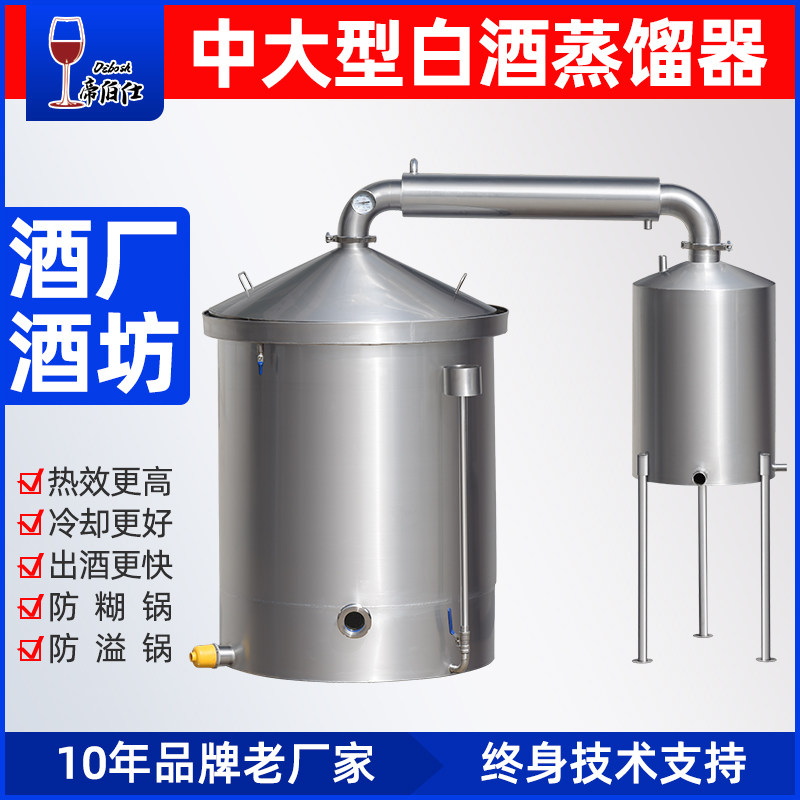 帝伯仕不锈钢白酒蒸馏器蒸酒器商用酒坊酿酒设备家用纯露烧酒柴火