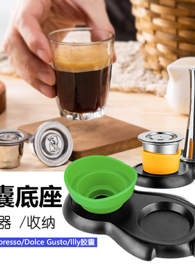 nespresso多趣酷思illy重复使用壳不锈钢咖啡胶囊底座压粉锤收纳