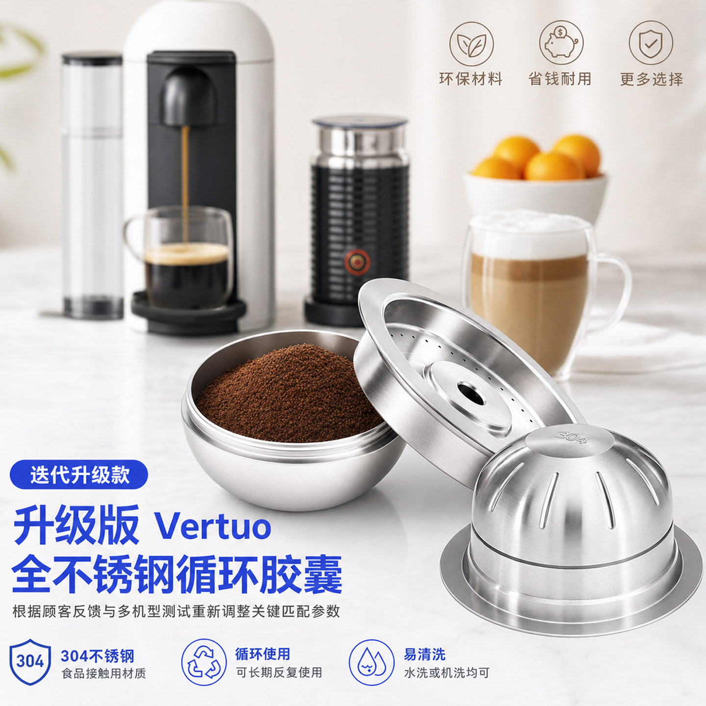 不锈钢咖啡胶囊重复使用vertuo