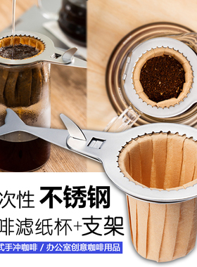 手冲咖啡套装不锈钢一次性咖啡滤纸杯支架循环使用挂耳咖啡架便携