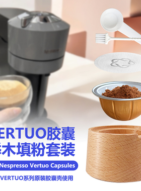 vertuo咖啡机自制diy咖啡胶囊重复使用壳灌装器铝箔贴纸收纳底座