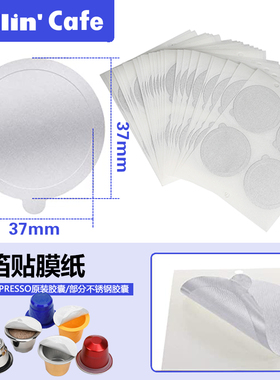 nespresso咖啡机胶囊铝壳塑料壳铝箔密封贴膜纸自粘一次性封口膜