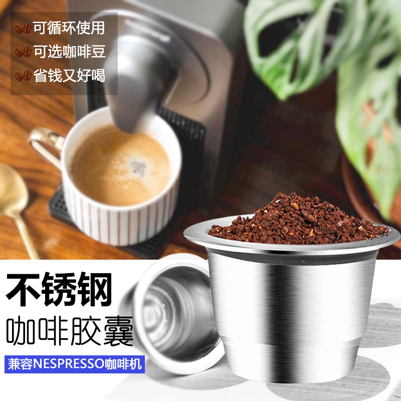 不锈钢胶囊壳兼容雀巢小米心想