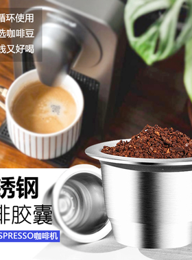nesspress胶囊壳小米心想咖啡nespresso雀巢循环不锈钢重复使用壳