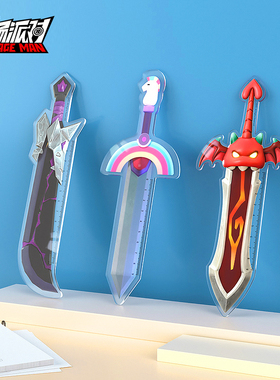 香肠派对游戏周边圣剑AK12雷霆蓄能炮文具尺子儿童生日开学礼物