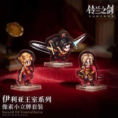 【铃兰之剑】伊利亚王室系列 战斗形象像素小立牌套装