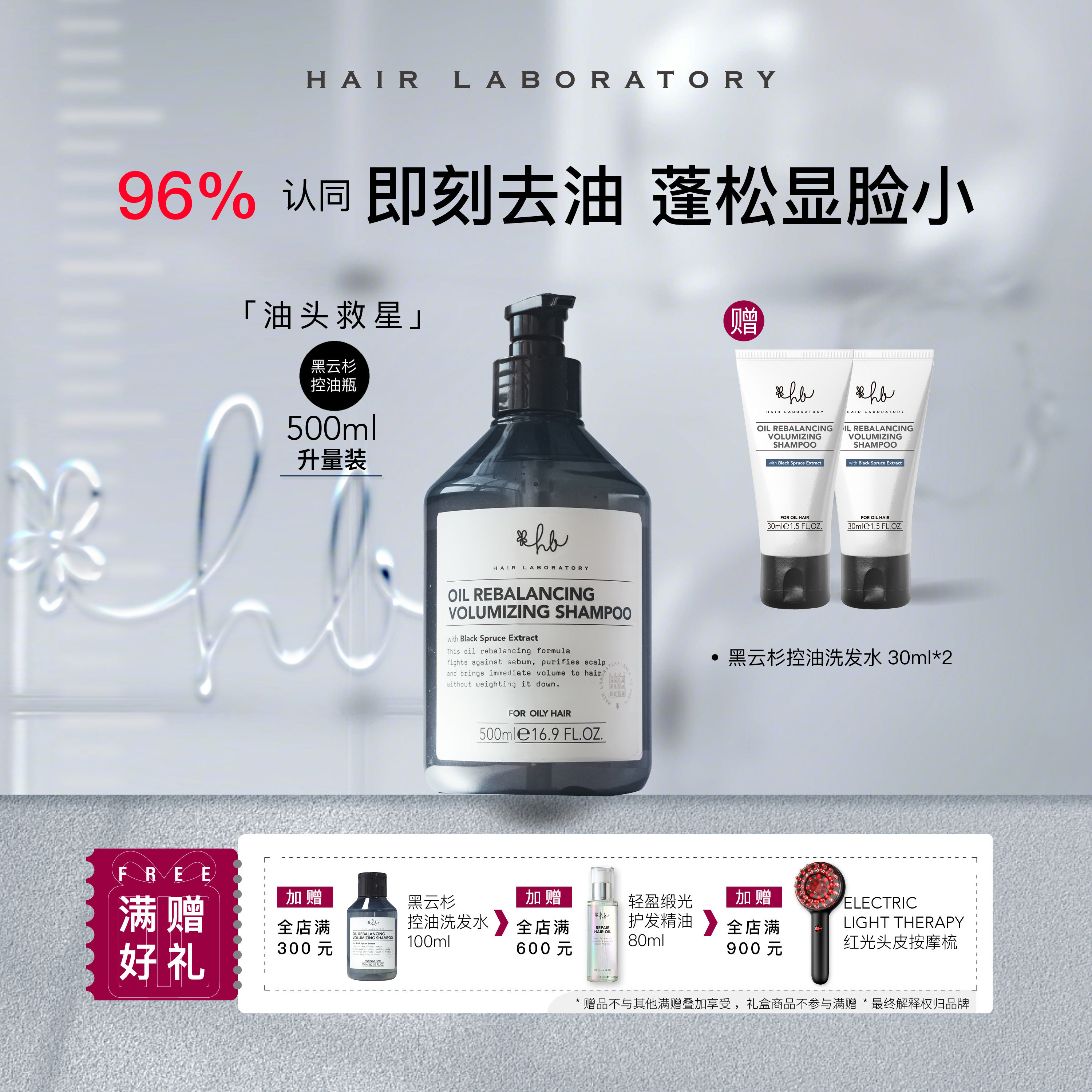 英国HL 黑云杉蓬松控油双重功效洗发露无硅油洗发水去油