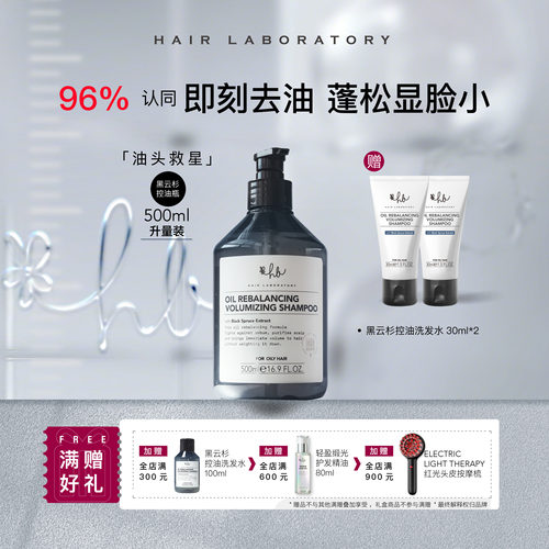英国HL控油蓬松洗发水