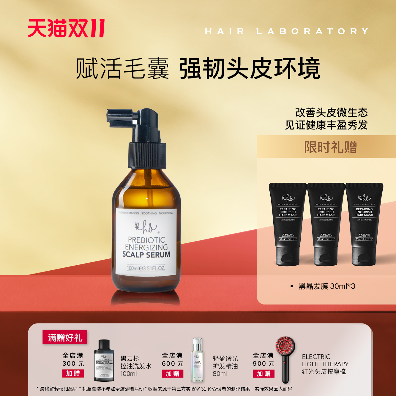 英国HL头皮精华焕活发根