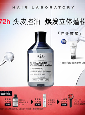 英国Hair Laboratory 黑云杉控油洗发水高颅顶氨基酸无硅洗发水