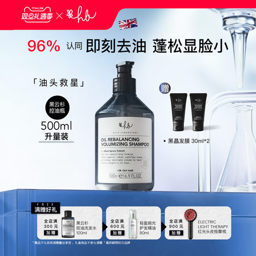 英国HL控油蓬松洗发水