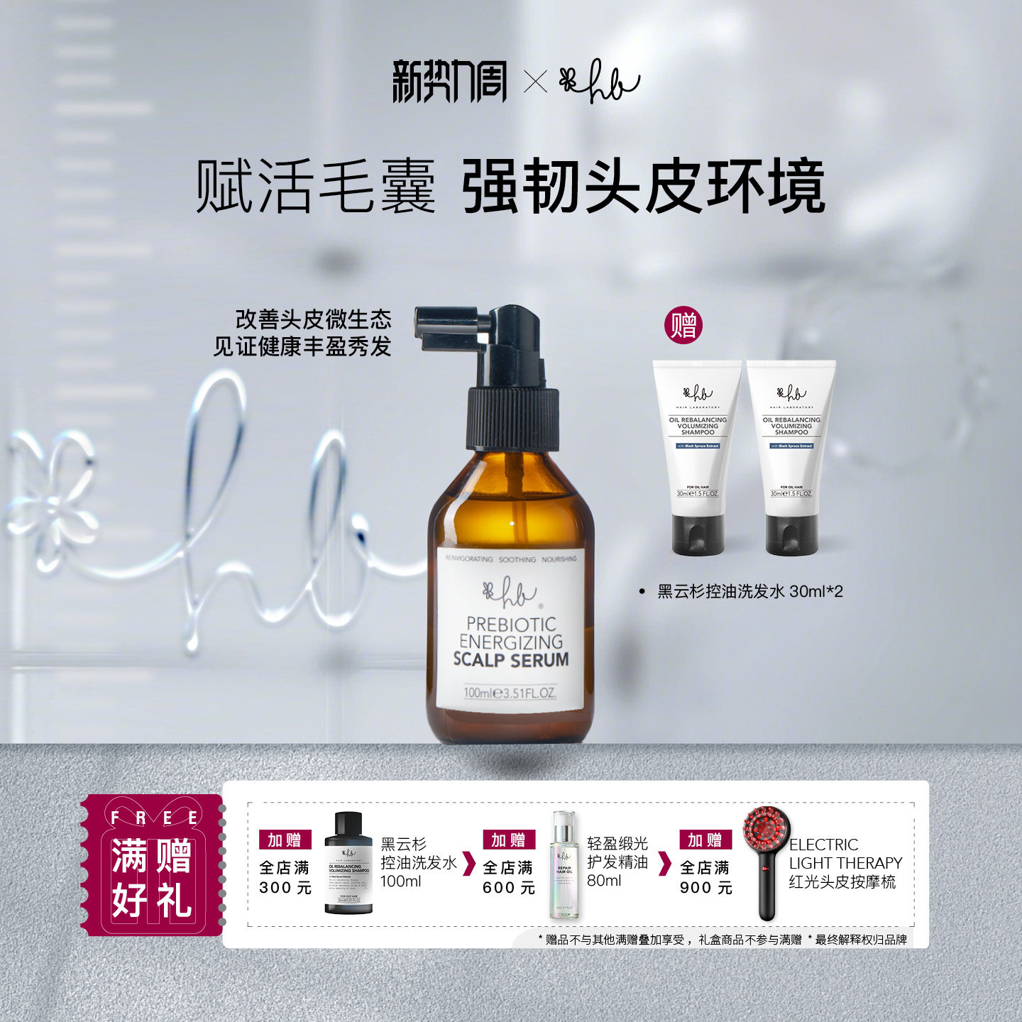 英国Hair Laboratory 益生元平衡赋活头皮精华喷雾100ml 强韧头皮