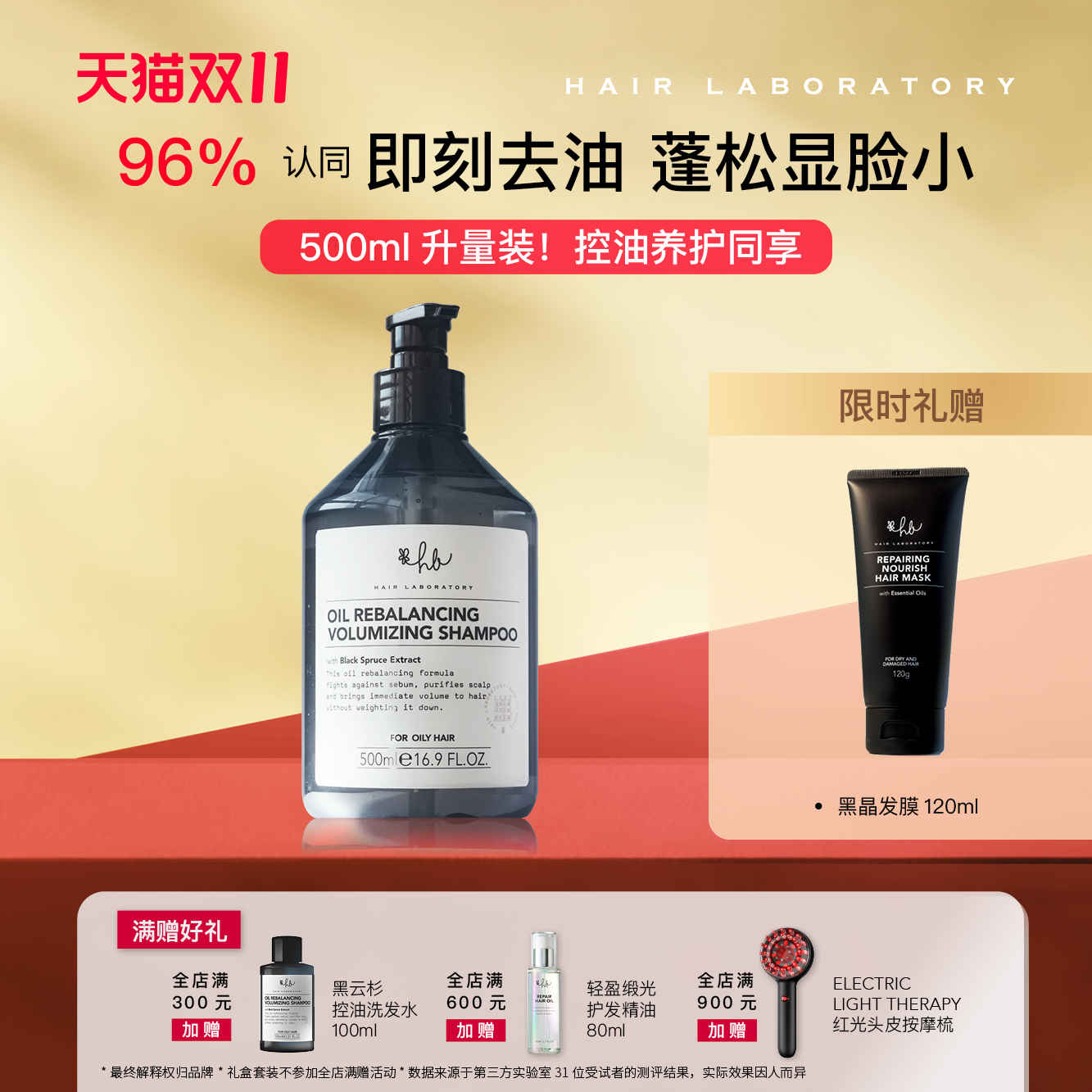 英国HL控油蓬松洗发水