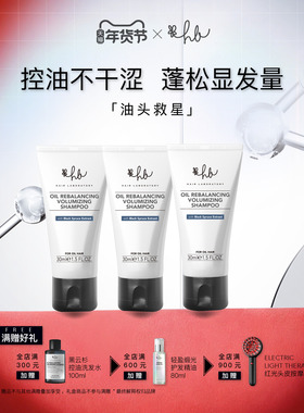 英国HL 黑云杉控油洗发水30ml*3  蓬松控油双重功效 深层去油持久